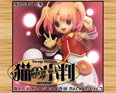 L̏ K[WLbg^BACKUP Vol.3
